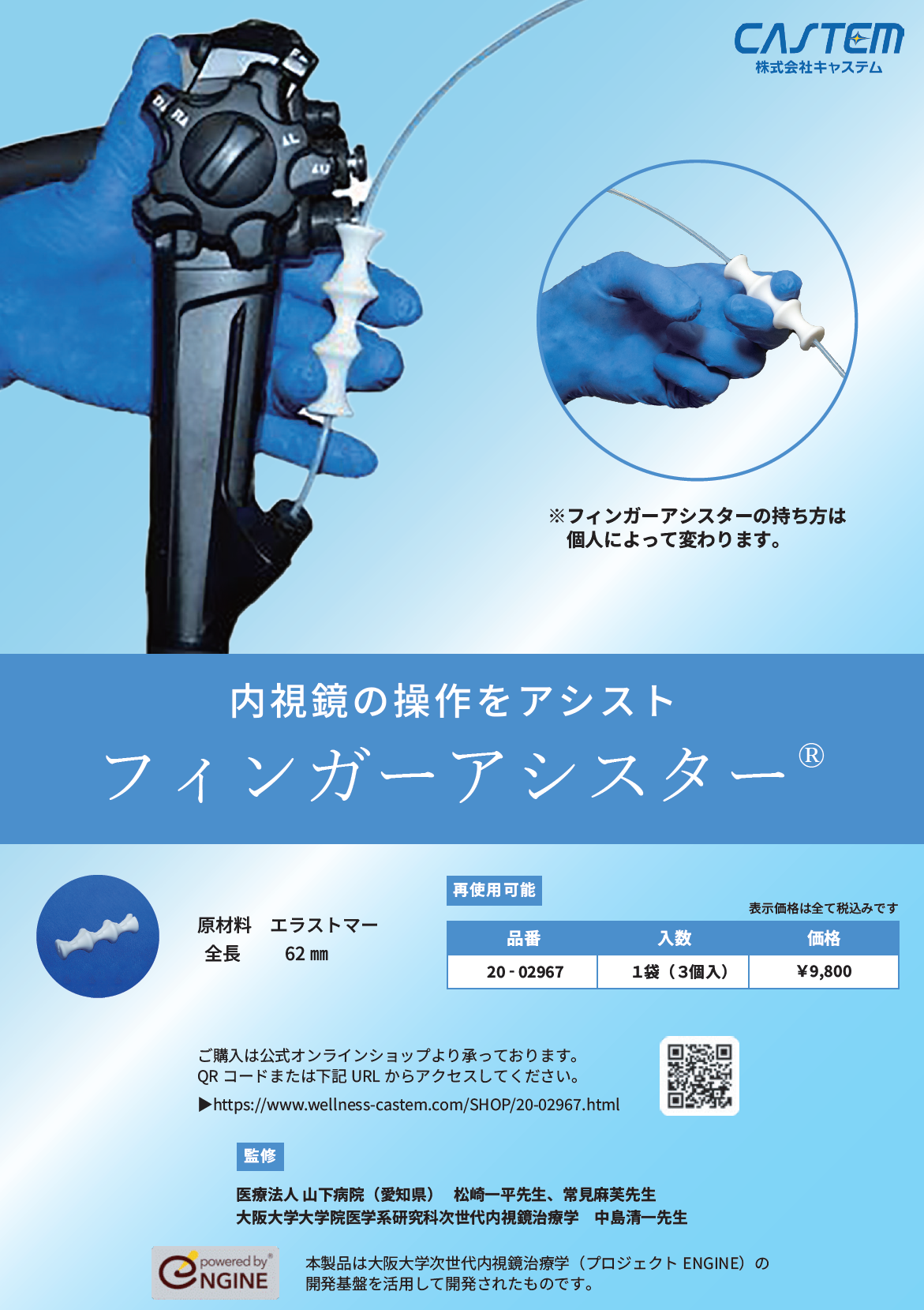フィンガーアシスターチラシ